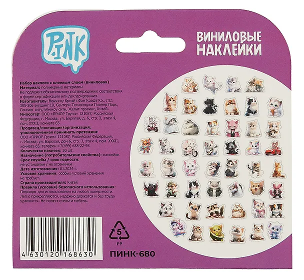 Набор виниловых наклеек (Котики) 3034564 — 2