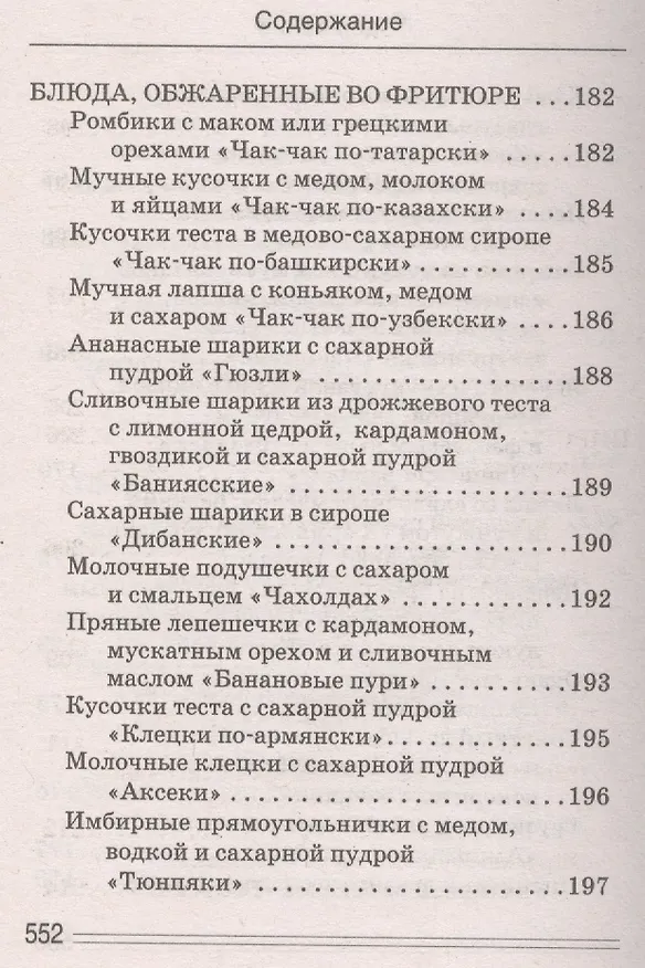 Книга Ваш домашний повар. Осетинские пироги. 1000 и 1 рецепт (Сергей Кашин) — 5