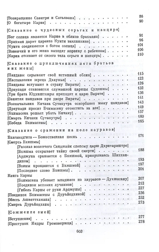 Книга Махабхарата. Рамаяна () — 3