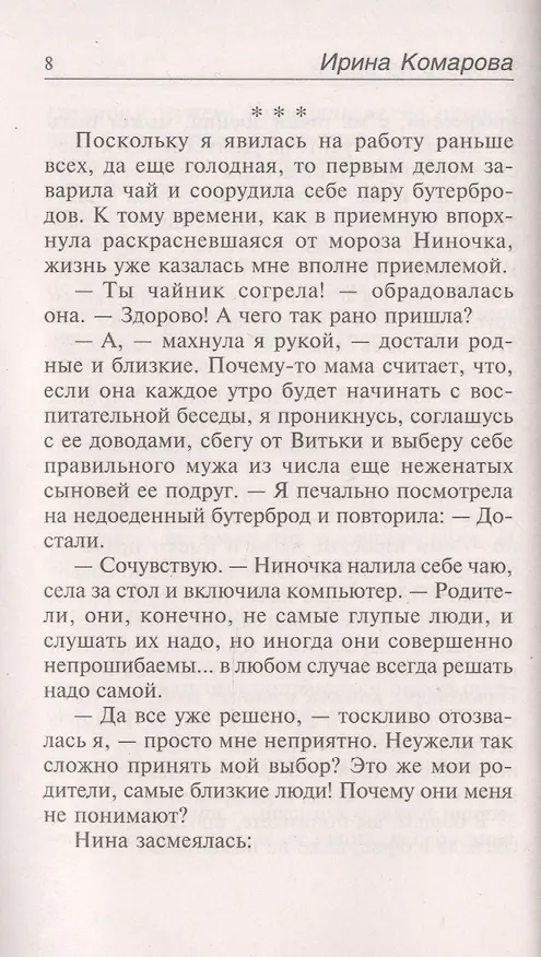 Книга Умереть на сцене (Ирина Комарова) — 5