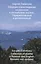 Сборник стихотворений на русском и английском языках. Переработанный и дополненный — 2983272 — 1