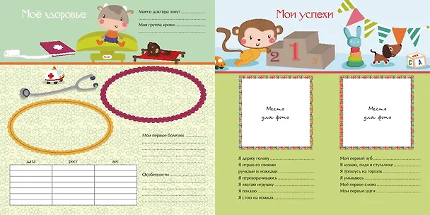 Книга Мой первый альбом для фотографий и эмоций () — 5