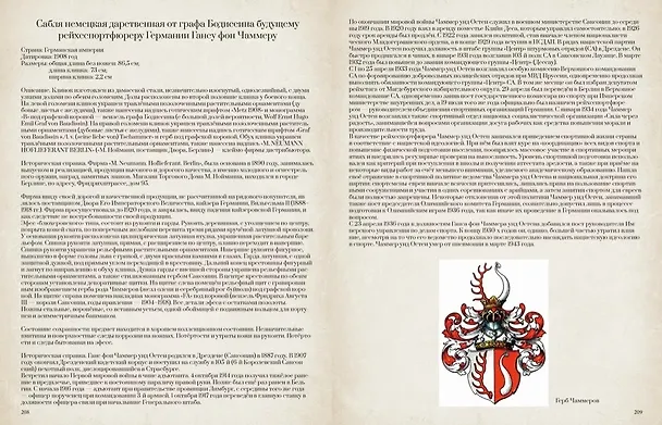 Книга Коллекционное холодное оружие Западной Европы XVII - начала XIX вв. () — 2