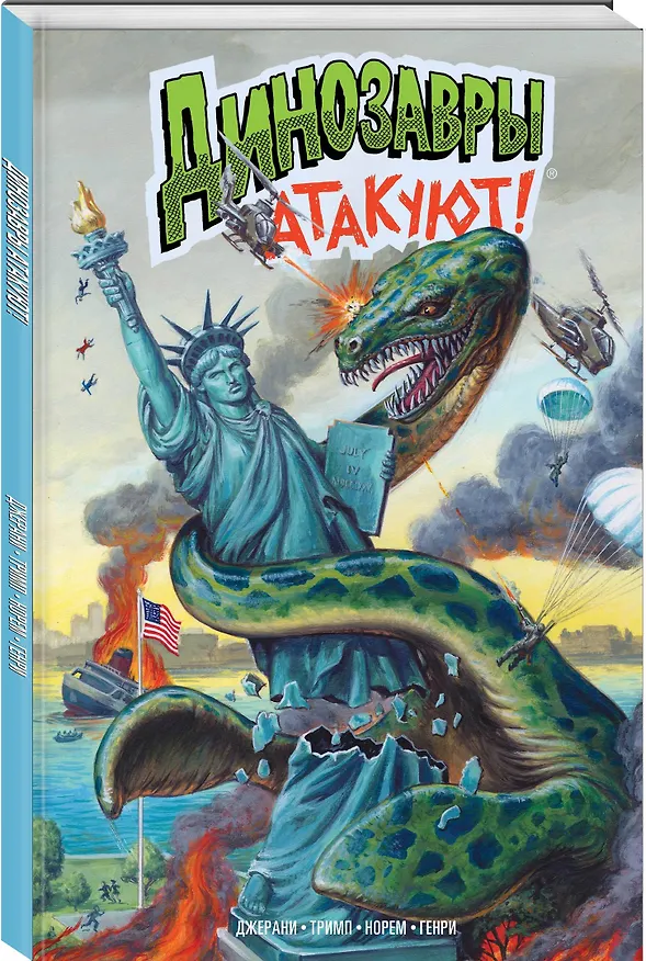 Динозавры атакуют! 2742323 — 4