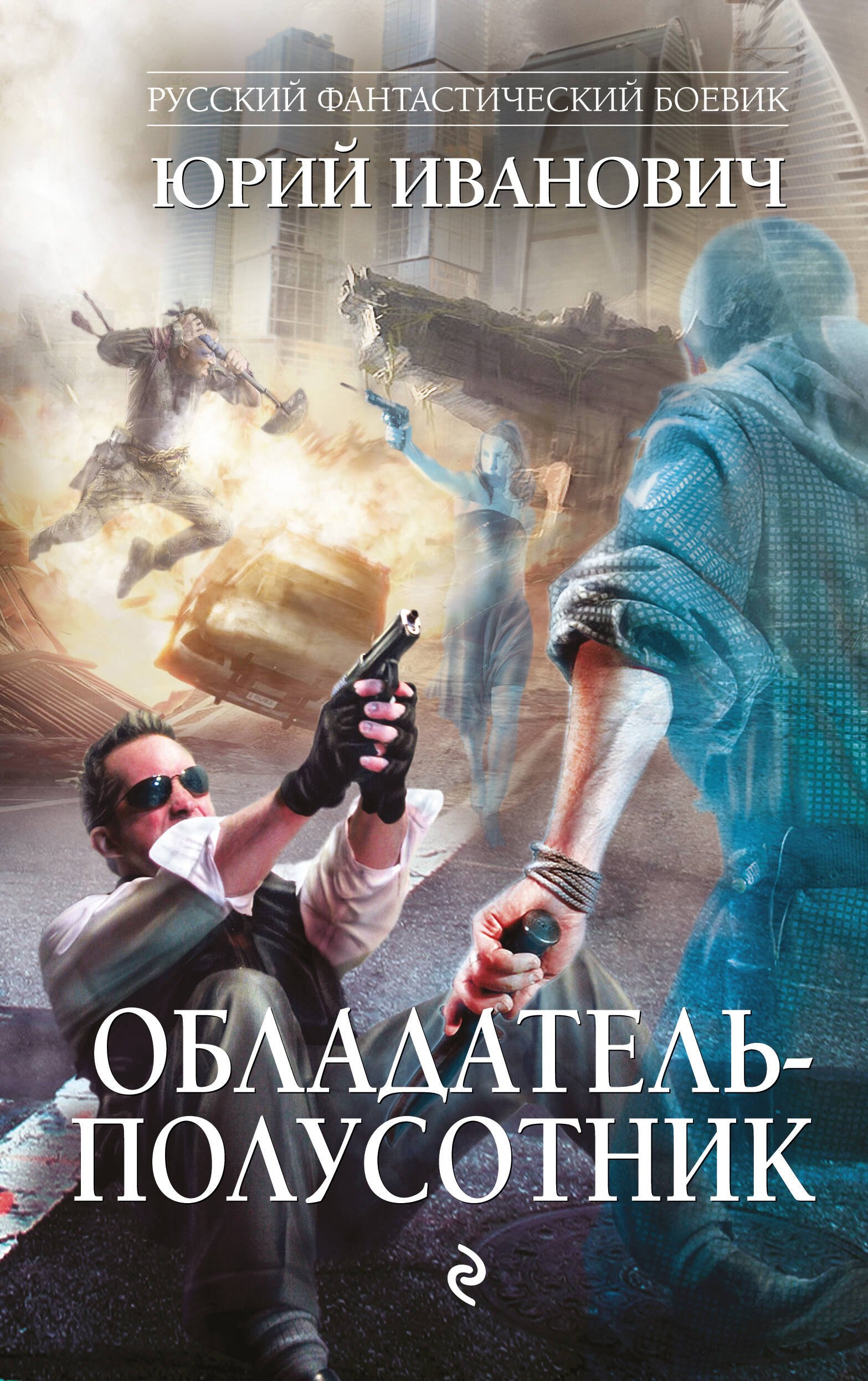 

Обладатель-полусотник