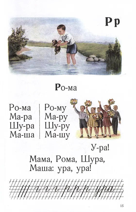 Книга Букварь [1959] (Александра Воскресенская) — 4