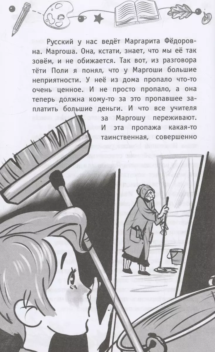 Кошки следов не оставляют, или Подозреваются все! (Виктория Медведева) -  купить книгу с доставкой в интернет-магазине «Читай-город». ISBN:  978-5-17-161542-0