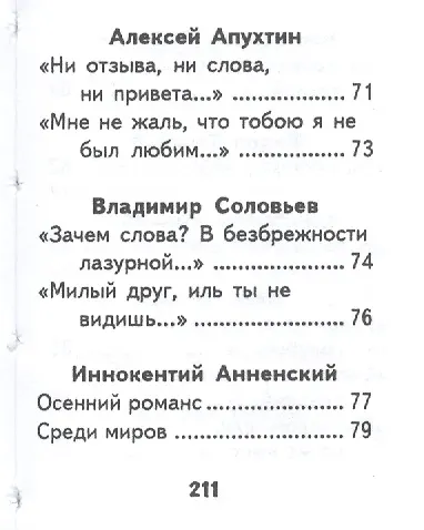 Книга Стихи о любви, миниатюра () — 23