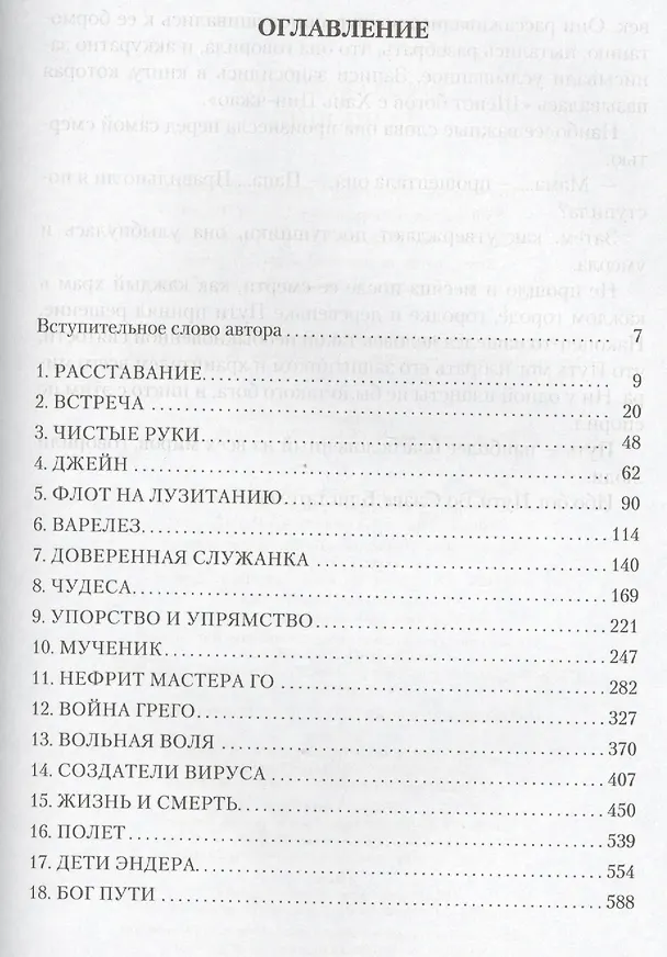 Книга Ксеноцид (Орсон Кард) — 2