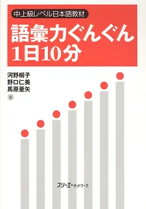 Ten Minutes a Day Vocabulary Build-up: Study of Onomatopoeia, Mimetic Words and Phrasal Expressions / 10 Минут на Наращивание Словарного Запаса