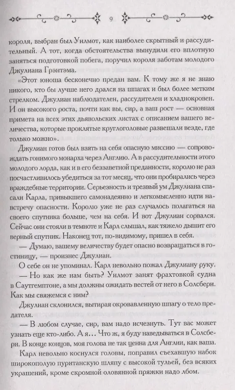 Книга Замок тайн (Симона Вилар) — 4