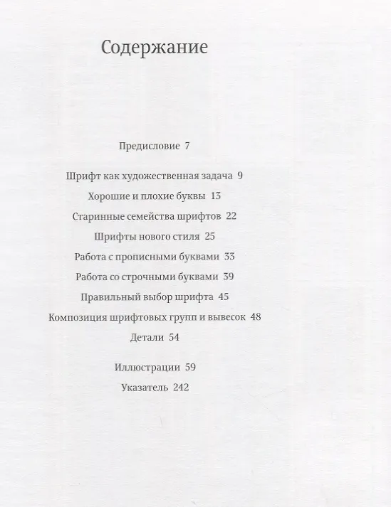 Книга Образцы шрифтов (Ян Чихольд) — 4