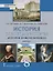 Всеобщая история. История Нового времени. XVIII век. 8 класс. Учебник — 2931705 — 1
