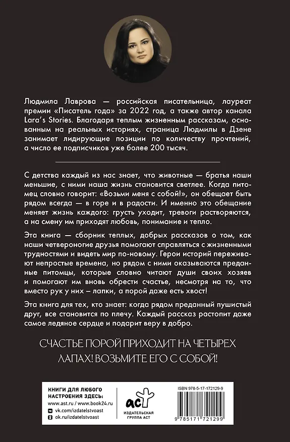 Книга Возьми меня с собой! (Людмила Лаврова) — 2