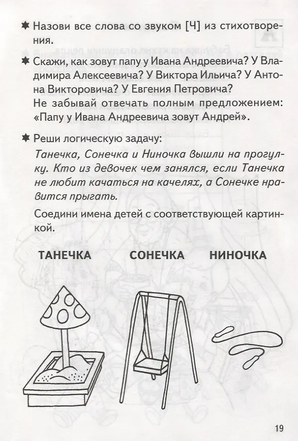 Книга Стихи для закрепления звуков. Для детей 4-6 лет (Надежда Созонова) — 5