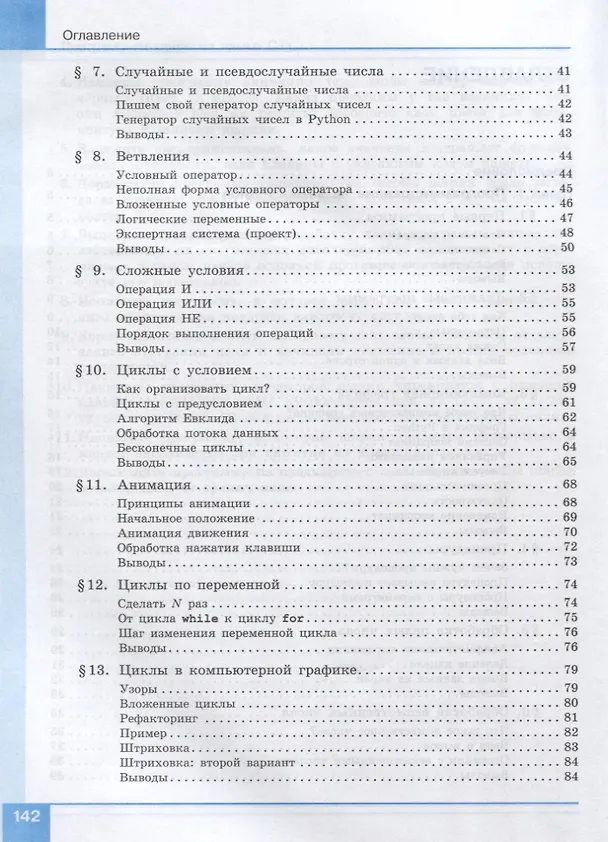 Книга Программирование. Python. C++. Часть 1. Учебное пособие (Константин Поляков) — 3