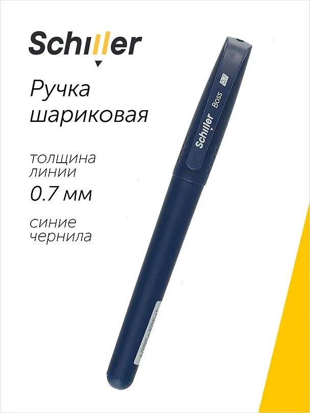Шариковая ручка синяя 0,7 мм, Boss, Schiller 2996986 — 1