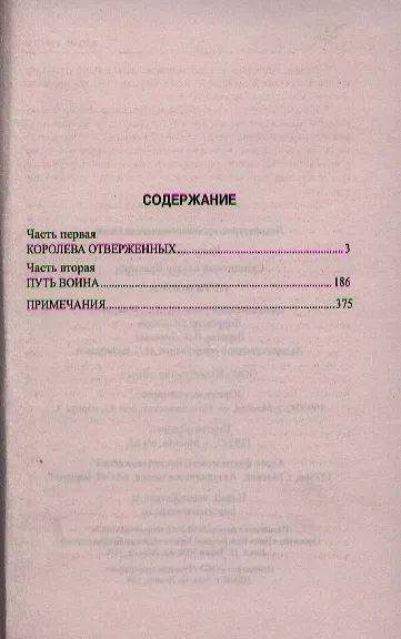 Книга Путь воина (Богдан Сушинский) — 2