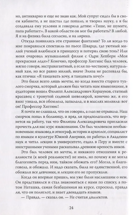 Книга Одинокий пастух (Елена Радецкая) — 6