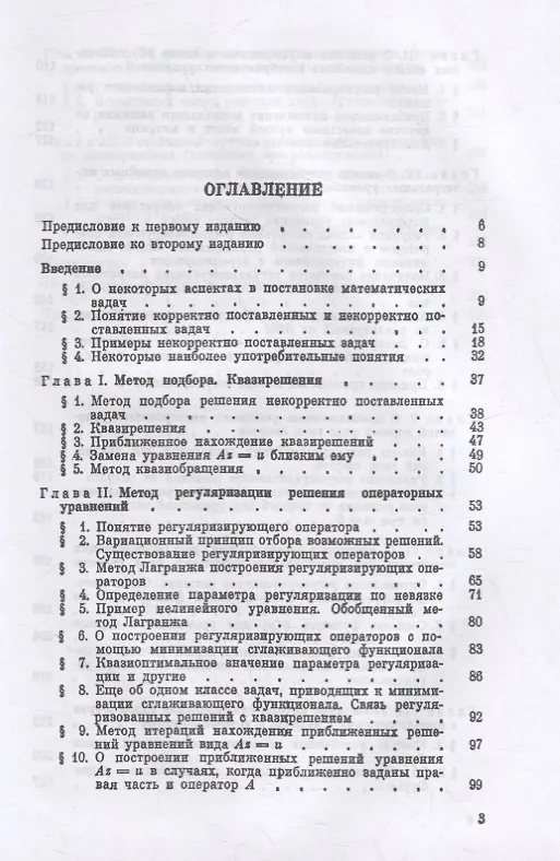 Книга Методы решения некорректных задач: Учебное пособие () — 2
