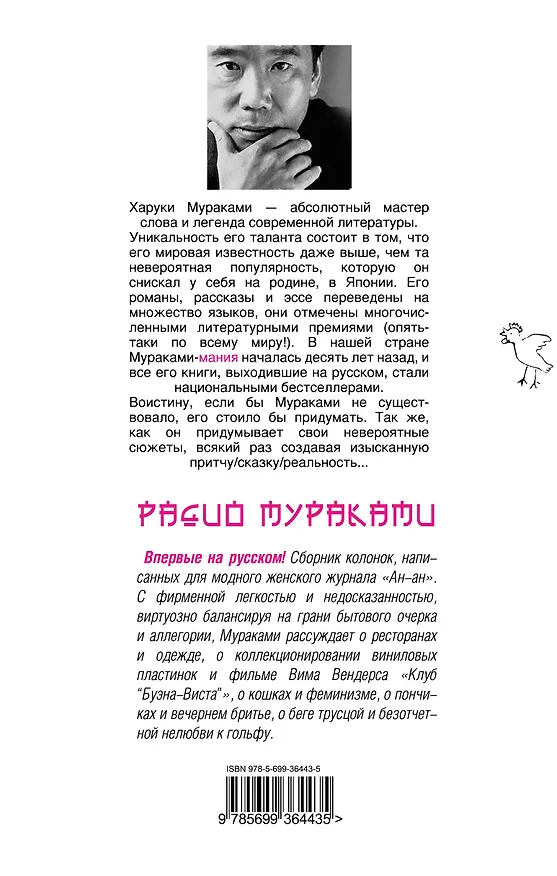 Книга Радио Мураками : эссе (Харуки Мураками) — 2