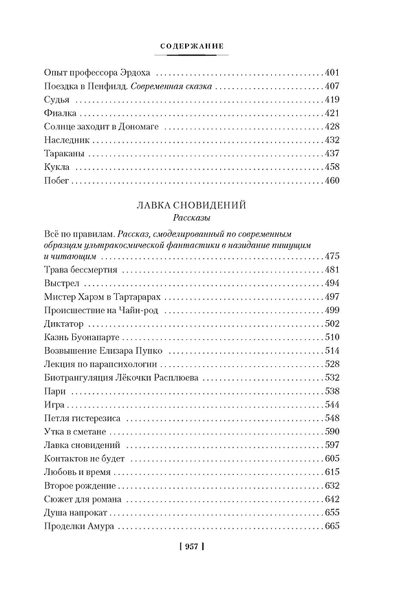 Книга Человек, который видел антимир (Илья Варшавский) — 12