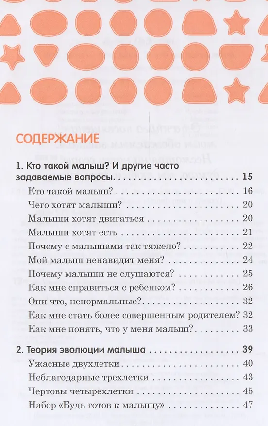 Книга Все дети - зас..нцы. И это не ваша вина (Банми Ладитан) — 2