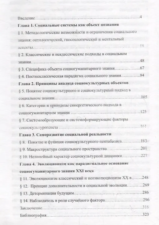 Книга Парадигмальные основания анализа социальной реальности () — 2