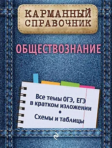 Обществознание