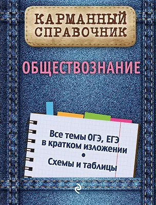 Книга Обществознание (Нина Семке)