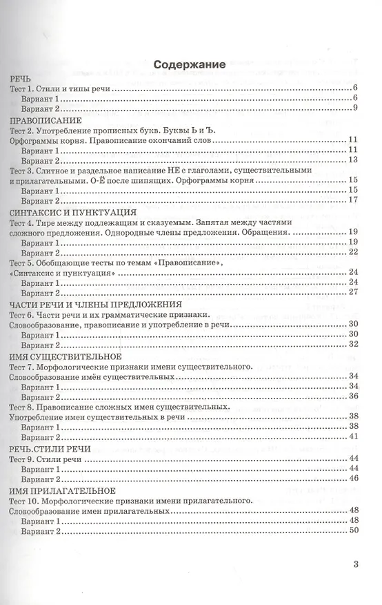 Книга Тесты по русскому языку: 6 класс: к учебнику М.М. Разумовской и др. "Русский язык. 6 класс". ФГОС (к новому учебнику) / 3-е изд., перераб. и доп. (Евгения Груздева) — 2