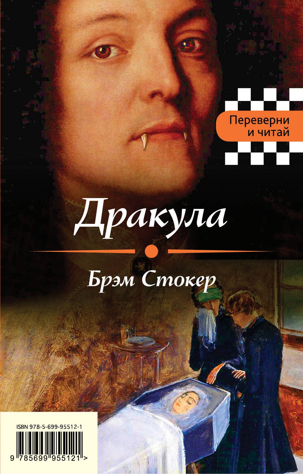 

Дракула. Франкенштейн