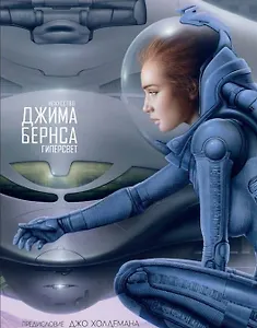 Искусство Джима Бернса. Гиперсвет