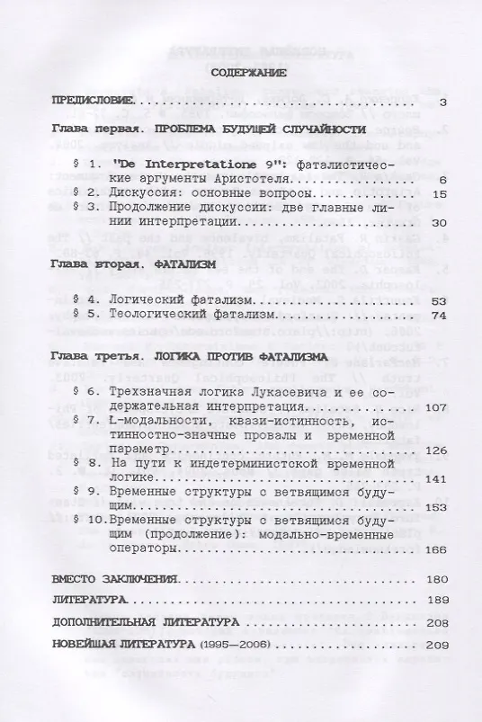 Книга Фатализм и случайность будущего. Логический анализ (Александр Карпенко) — 2