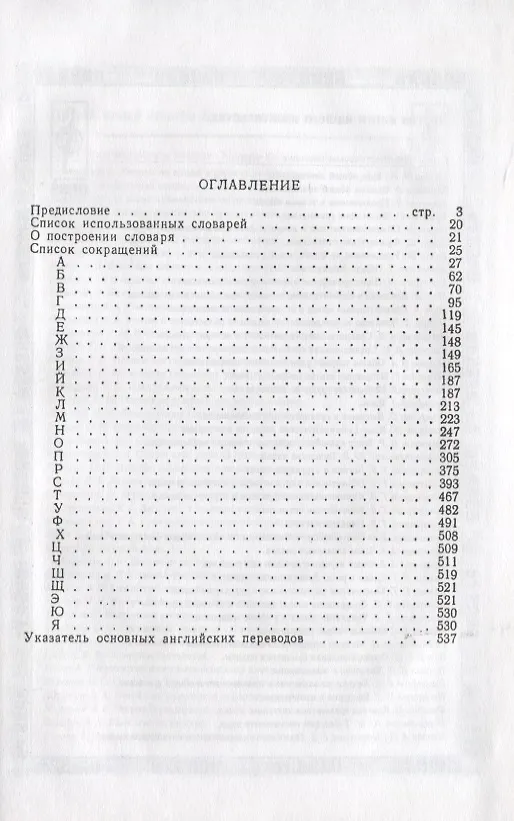 Книга Словарь лингвистических терминов Около 7000 терминов (супер) Ахманова (Ольга Ахманова) — 2