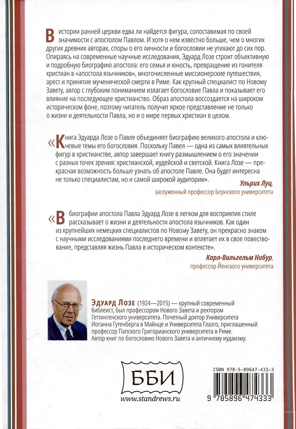 Книга Савл из Тарса. Биография апостола Павла () — 2