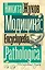 Модицина. Encyclopedia Pathologica — 3058527 — 1