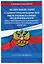 ФЗ "О защите прав юридических лиц и индивидуальных предпринимателей при осуществлении государственного контроля (надзора) и муниципального контроля" по сост. на 2026 год / ФЗ № 294-ФЗ — 3134830 — 3