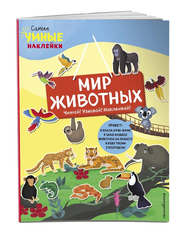 Книга Мир животных (с наклейками) (Франческа Пеллегрино) — 3
