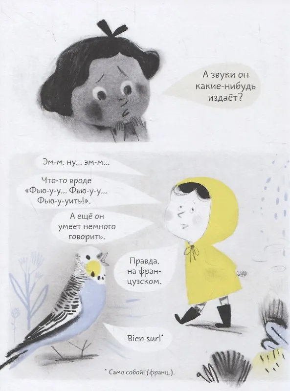 Книга Попугай Колетт (Изабель Арсено) — 6