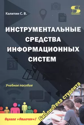 Инструментальные средства информационных систем. Учебное пособие — 2834787 — 1