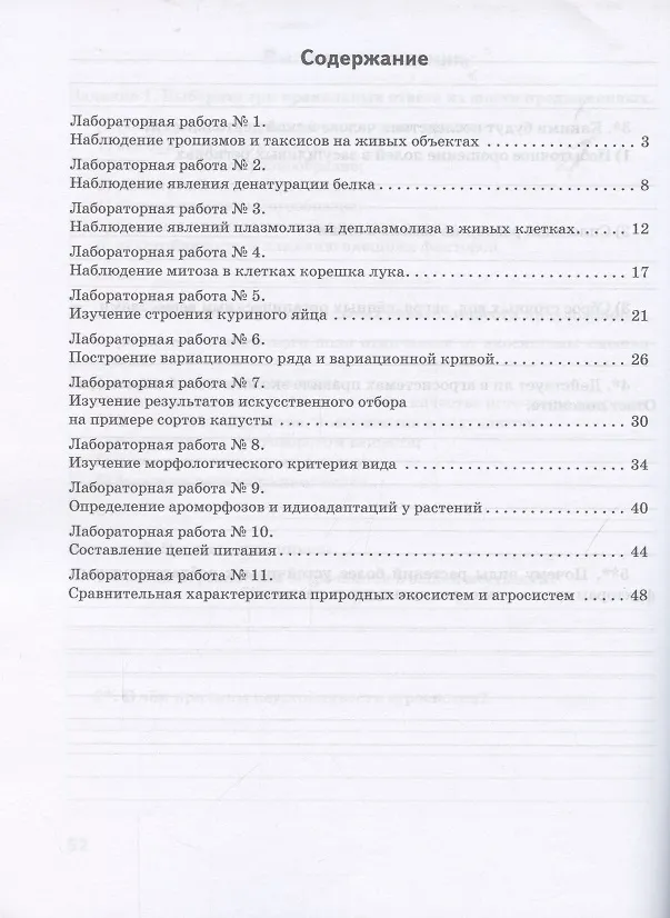 Книга Биология. Тетрадь для лабораторных работ. 10-11 класс. Базовый уровень (Юлия Амахина) — 2