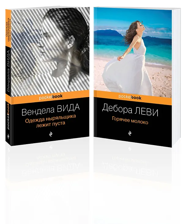 Книга Горячее молоко. Одежда ныряльщика лежит пуста (комплект из 2 книг) (Вендела Вида, Дебора Леви) — 4