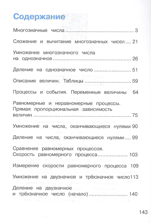 Книга Математика. 4 класс. Учебник. В двух частях. Часть 1 (Сергей Горбов, Василий Давыдов, Генриетта Микулина) — 2