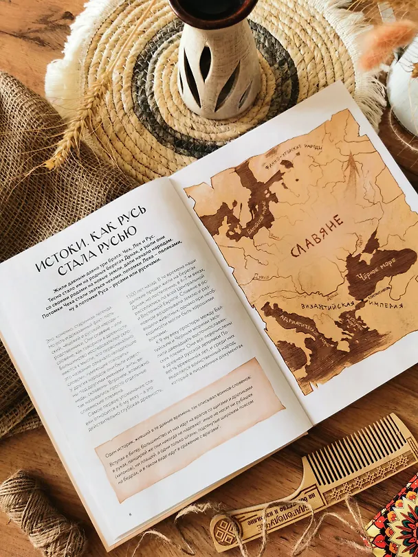 Книга Как жили на Руси (Наталья Серегина, Надежда Адамович) — 11