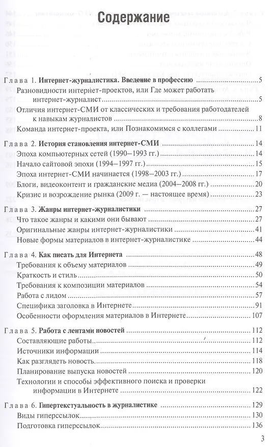 Книга Интернет-журналистика. Практическое руководство () — 2