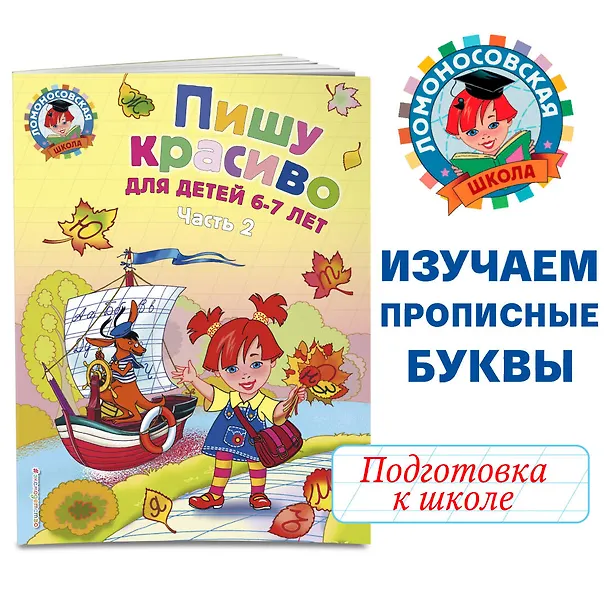 Книга Пишу красиво: для детей 6-7 лет. Часть 2. (Наталья Володина) — 6
