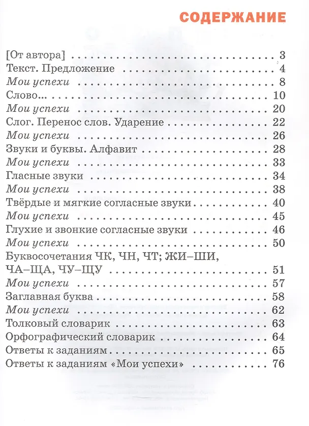 Книга Языковая грамотность. Русский язык. 1 класс. Тетрадь-тренажёр. ФГОС Новый (Наталья Песняева) — 2