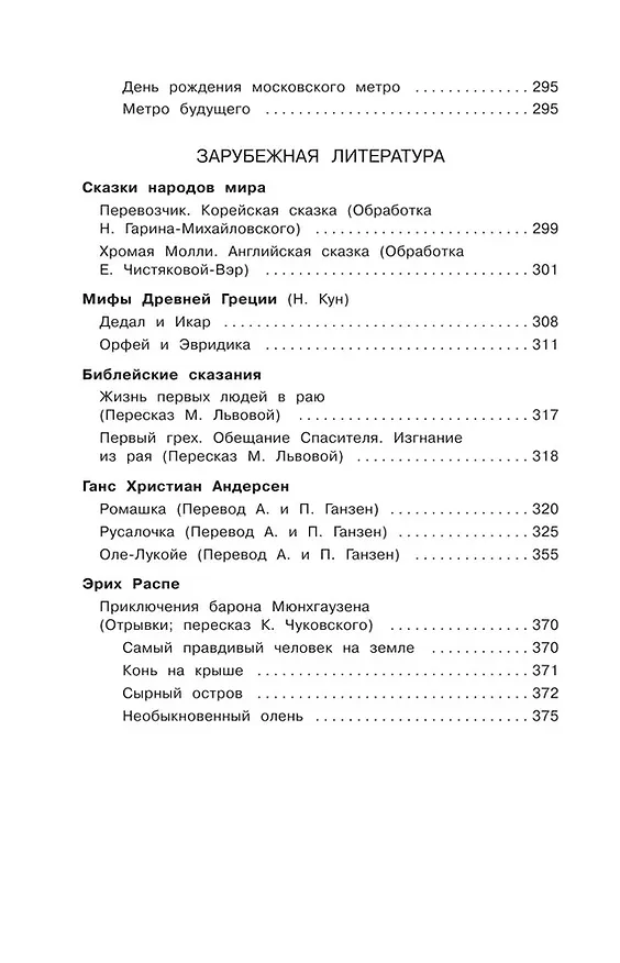 Книга Полная хрестоматия для начальной школы. 4 класс (Константин Бальмонт, Михаил Лермонтов, Николай Гумилев, Марина Цветаева, Александр Блок, Федор Тютчев, Иван Крылов, Александр Пушкин, Владимир Даль, Лев Толстой, Антон Чехов) — 12
