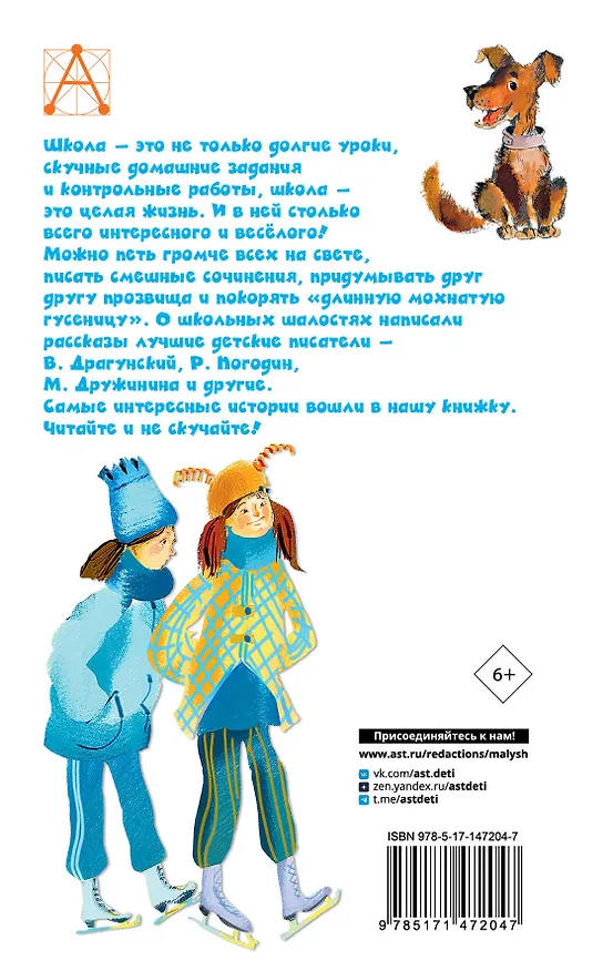 Книга Веселые рассказы о школьниках (Виктор Драгунский) — 2